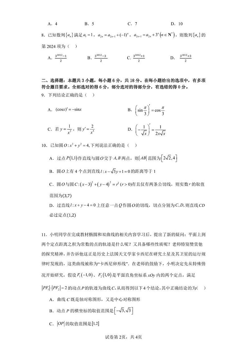 安徽省六安第二中学2023-2024学年高二上学期期末统考数学试卷02