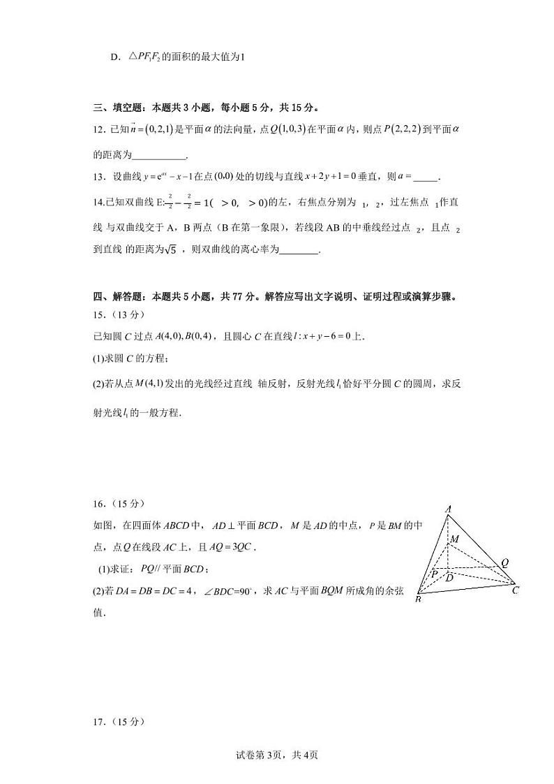 安徽省六安第二中学2023-2024学年高二上学期期末统考数学试卷03