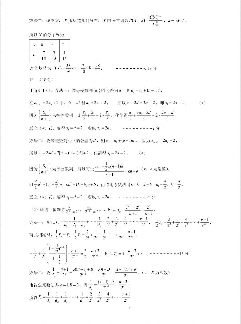 2024广州高三下学期二模试题数学含答案02