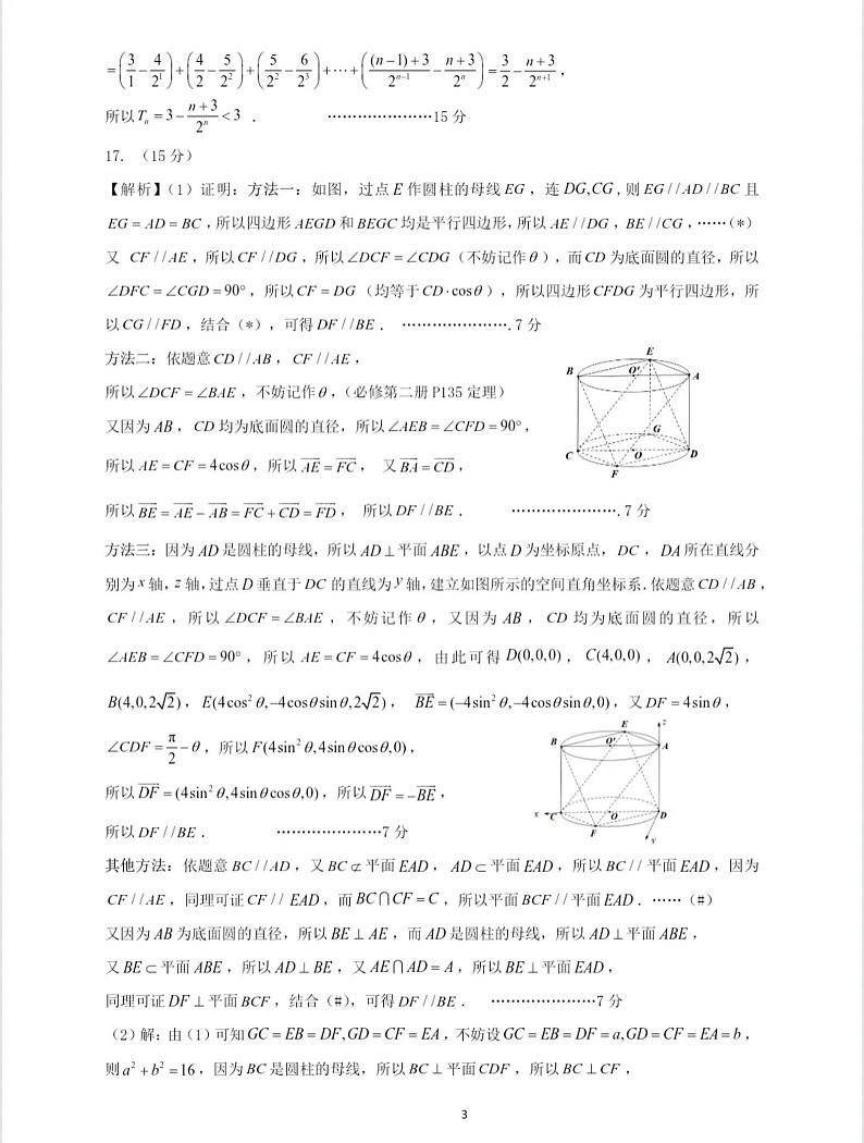 2024广州高三下学期二模试题数学含答案03
