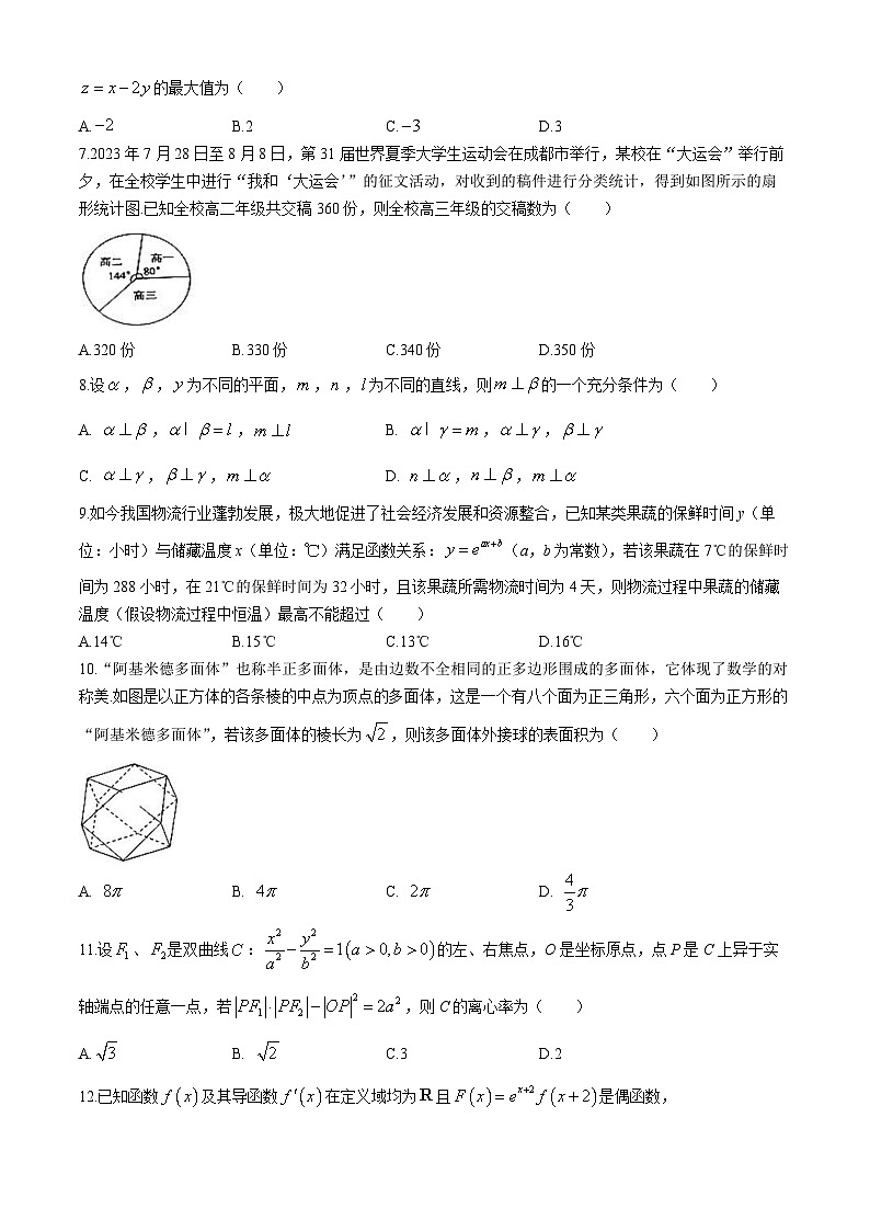 2024德阳高三下学期“三诊”考试数学（文）含答案第2页