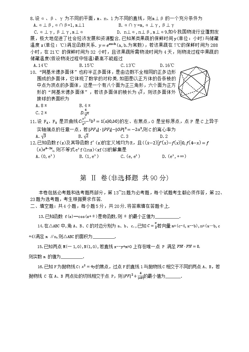 2024德阳高三下学期“三诊”考试数学（理）无答案第2页