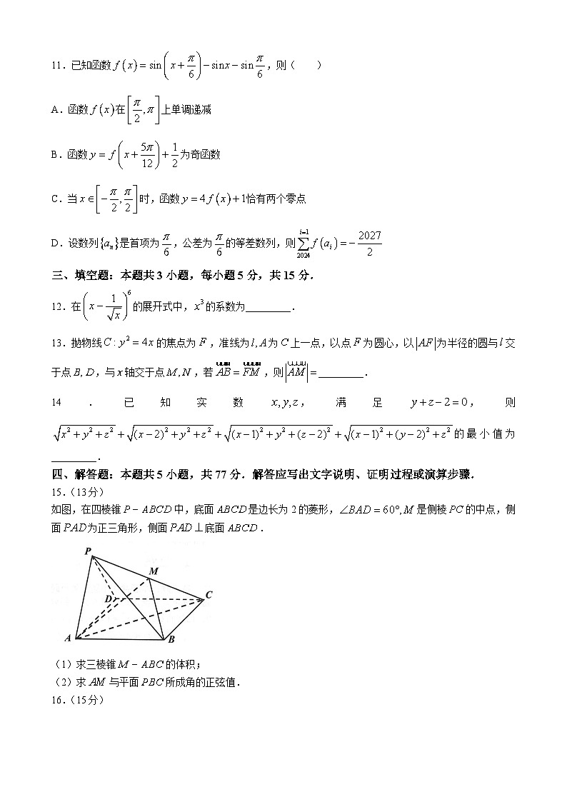2024合肥高三下学期二模试题数学含答案03