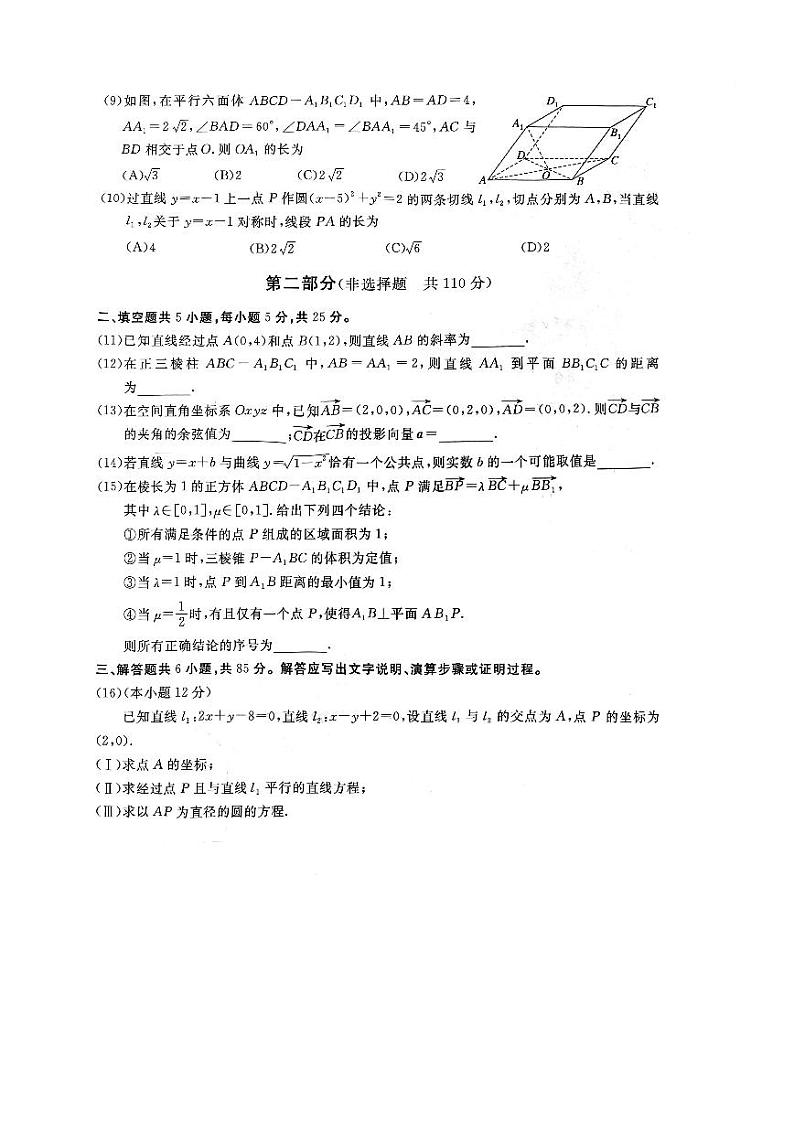 通州区 2023-2024 学年上学期高二年级期中质量检测数学试卷 102