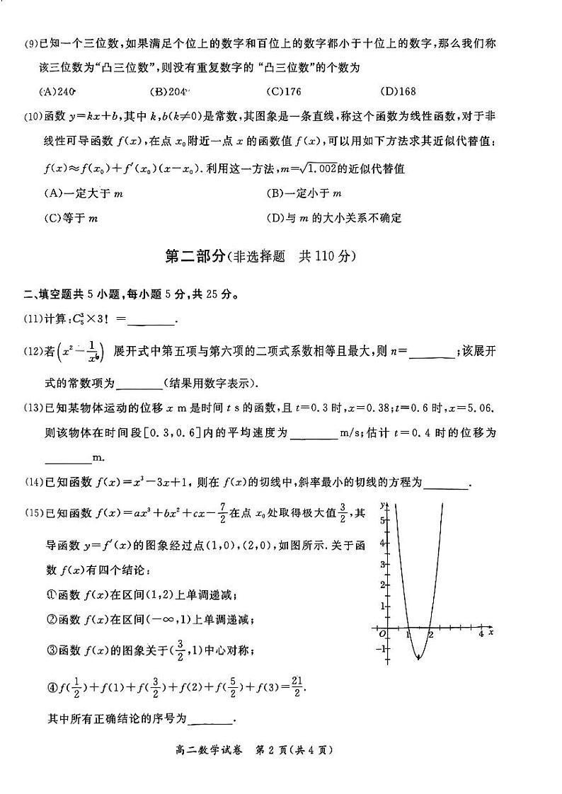 2024北京通州高二下学期期中数学试题及答案试卷1第2页