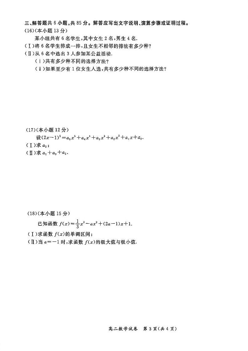 2024北京通州高二下学期期中数学试题及答案试卷1第3页