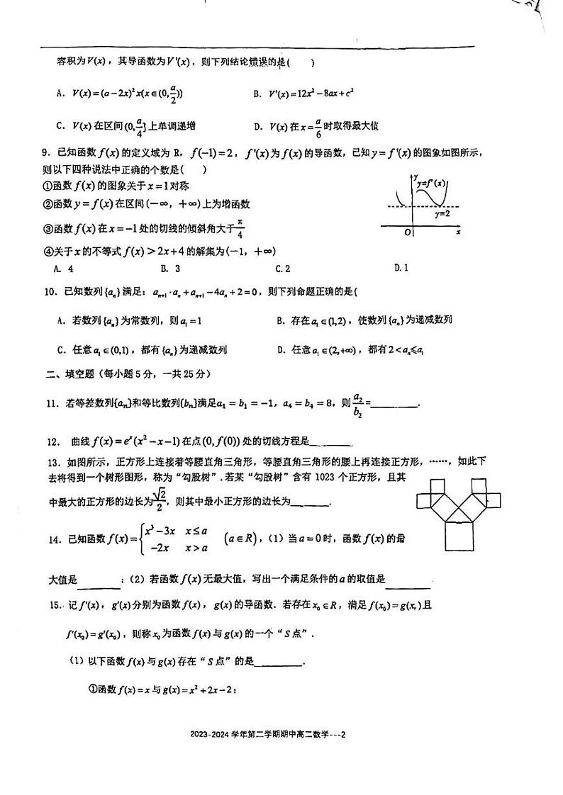 2024北京交大附中高二下学期期中数学试题试卷 102