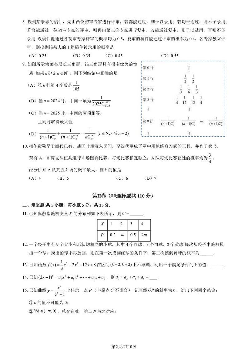 2024北京丰台高二下学期期中数学（A卷）试题及答案试卷第2页