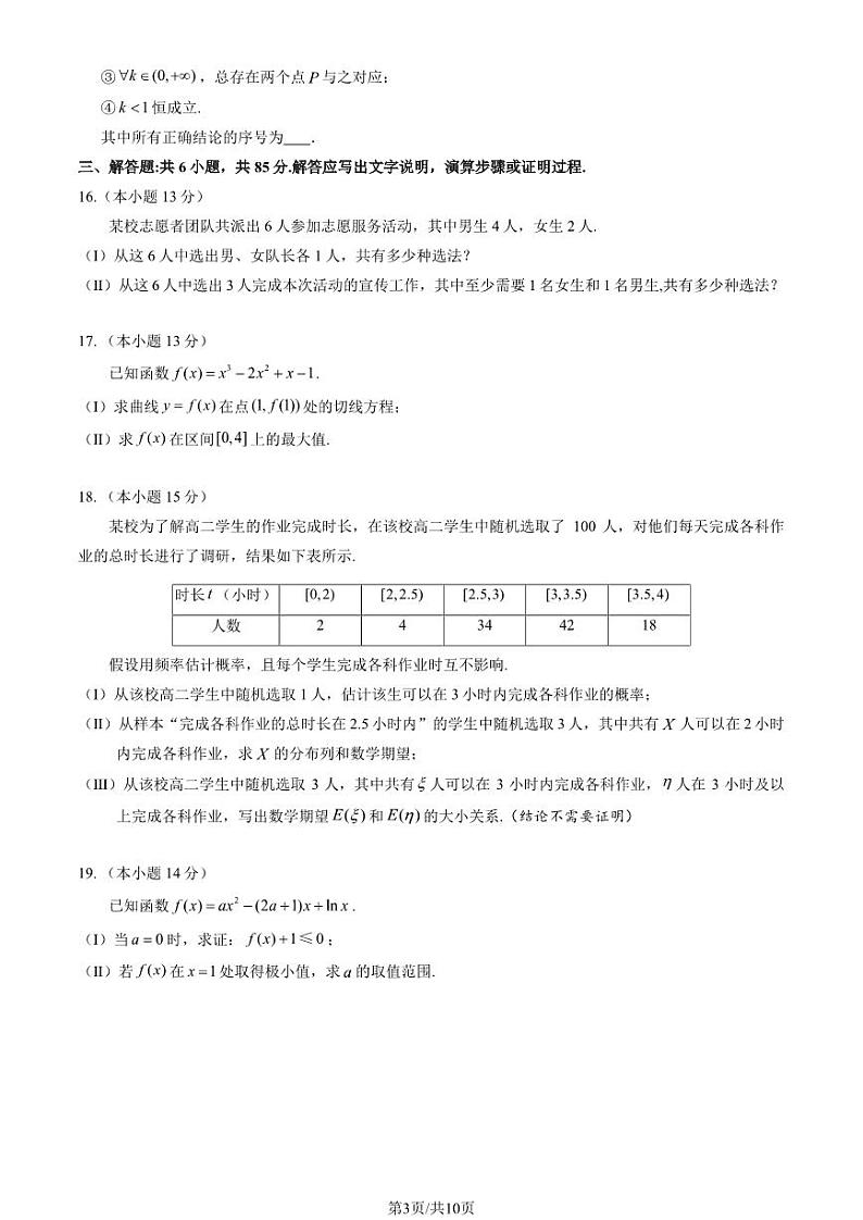 2024北京丰台高二下学期期中数学（A卷）试题及答案试卷第3页