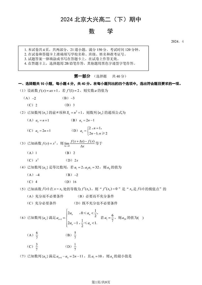 2024北京大兴高二下学期期中数学试题及答案试卷01