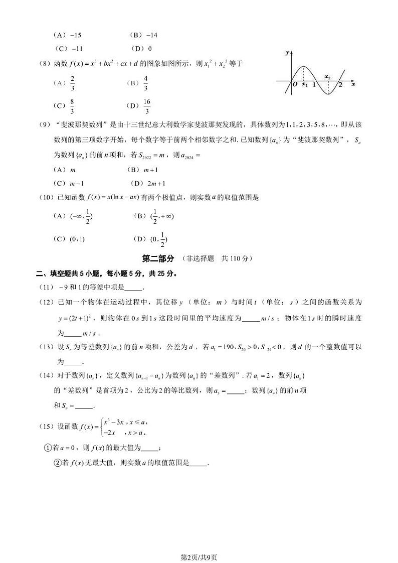 2024北京大兴高二下学期期中数学试题及答案试卷02