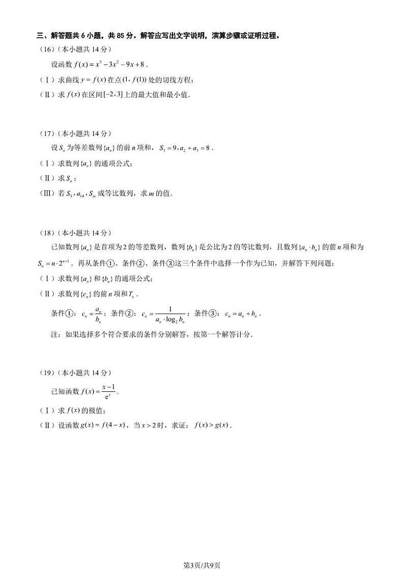 2024北京大兴高二下学期期中数学试题及答案试卷03