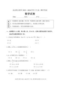 2024北京北师大附中高二下学期期中数学试题及答案试卷