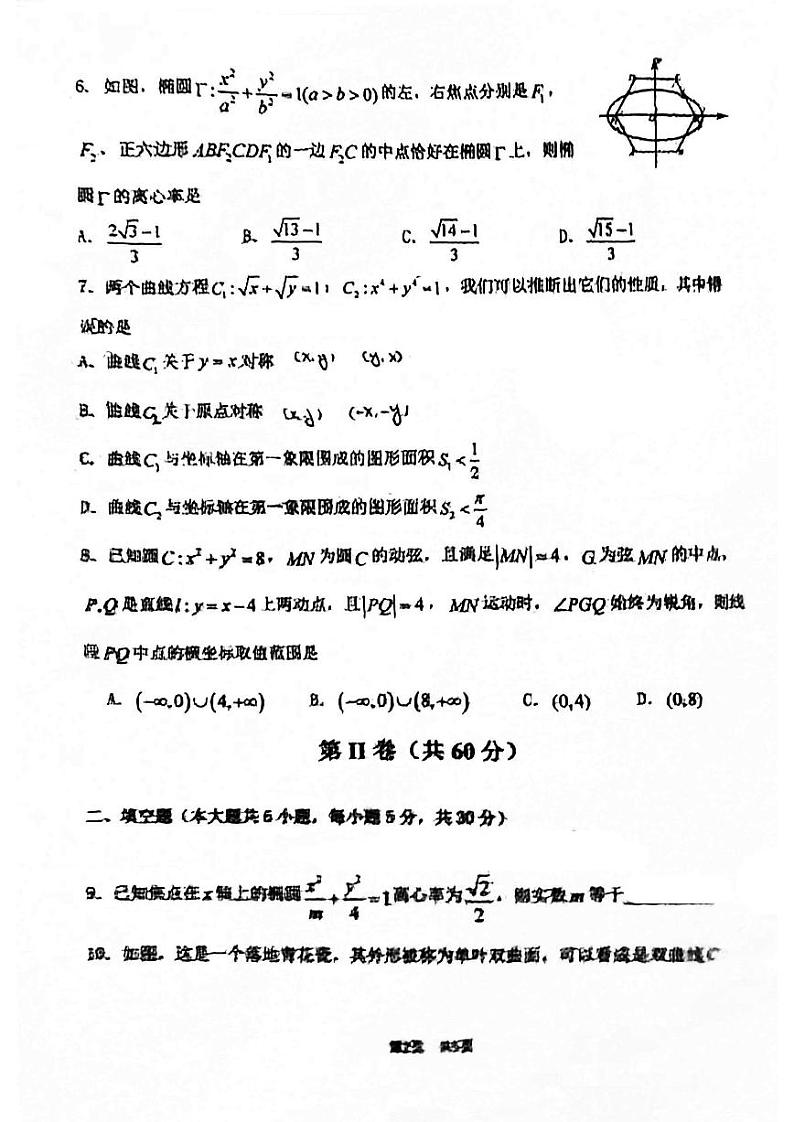 首都师大附中 2023-2024学年上学期期中练习高二数学试卷1第2页