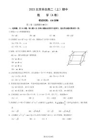 2023 北京丰台高二上学期期中数学（A 卷）试卷