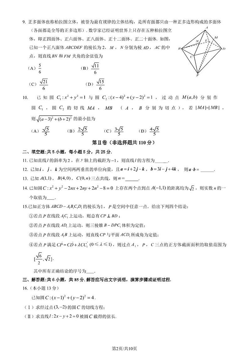 2023 北京丰台高二上学期期中数学（A 卷）试卷第2页