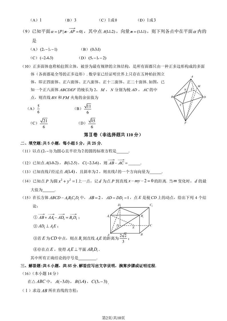 2023 北京丰台高二上学期期中数学（B 卷）试卷第2页