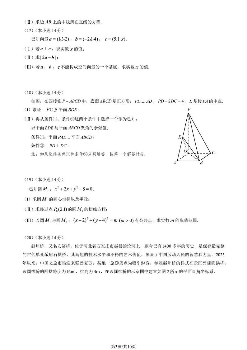 2023 北京丰台高二上学期期中数学（B 卷）试卷第3页