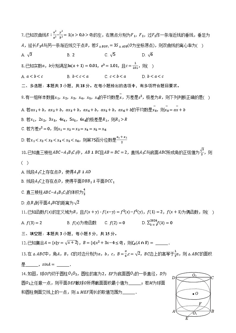 2023-2024学年山东省菏泽一中人民路校区高三（下）月考数学试卷（3月份）（含解析）02