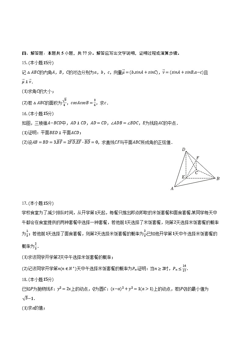 2023-2024学年山东省菏泽一中人民路校区高三（下）月考数学试卷（3月份）（含解析）03