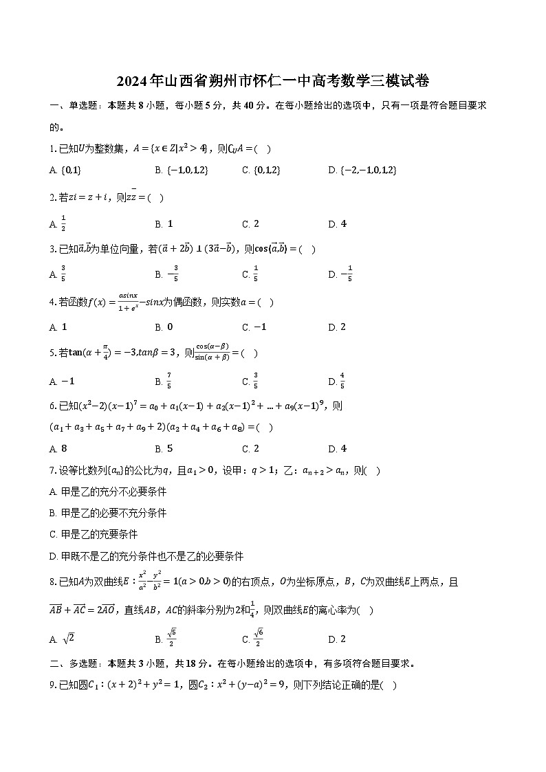 2024年山西省朔州市怀仁一中高考数学三模试卷（含解析）01