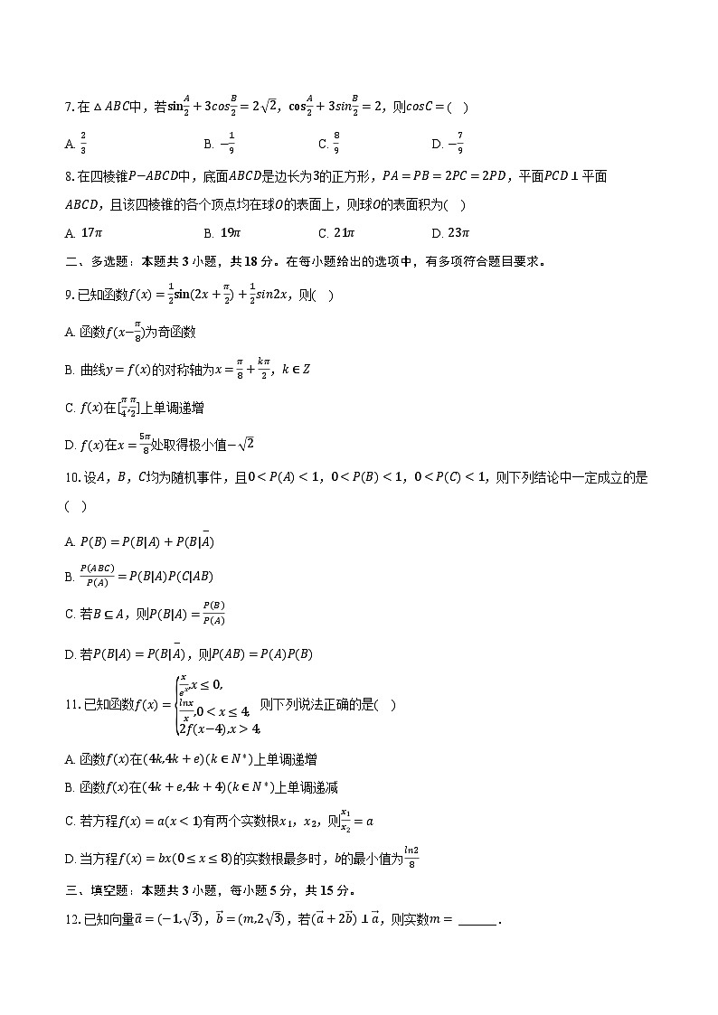 2024年河南省濮阳市、焦作市（青桐鸣大联考）高考数学二模试卷（含解析）02