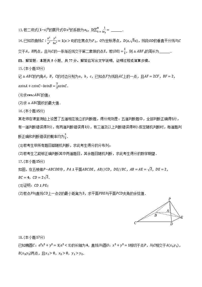 2024年河南省濮阳市、焦作市（青桐鸣大联考）高考数学二模试卷（含解析）03