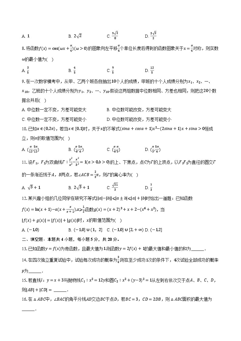 2024年陕西省榆林市高考数学三模试卷（理科）（含解析）02
