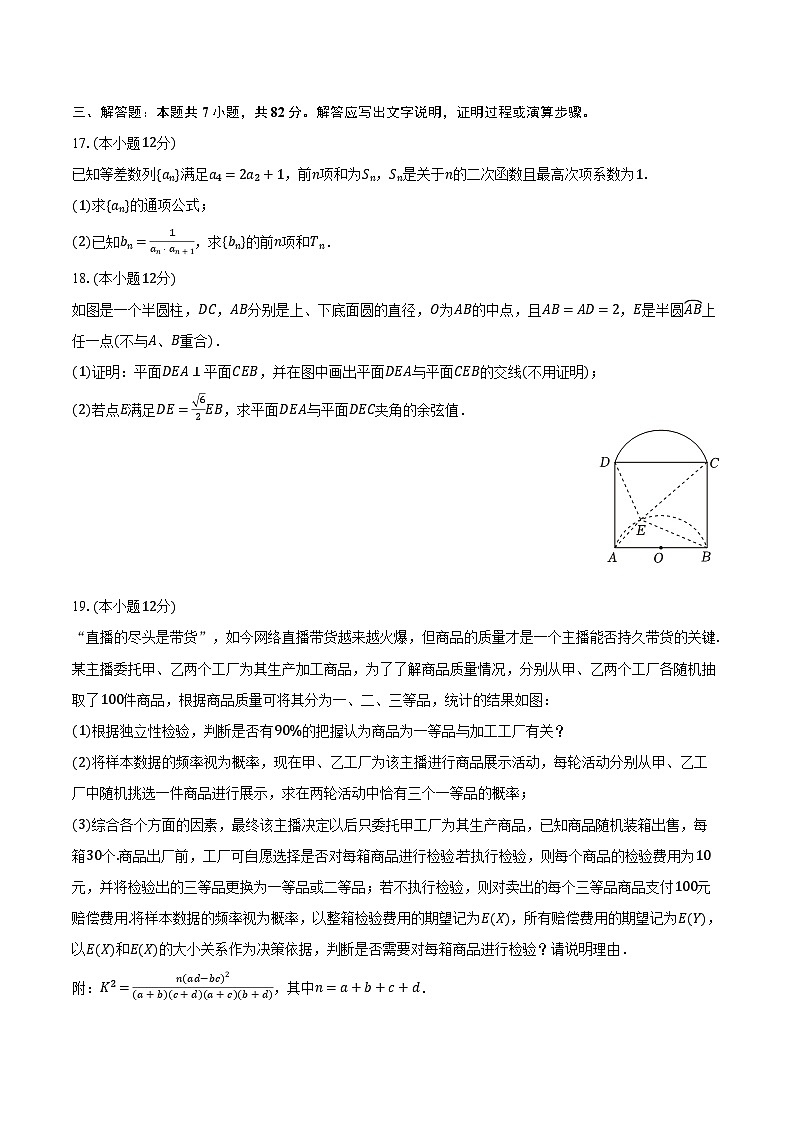 2024年陕西省榆林市高考数学三模试卷（理科）（含解析）03