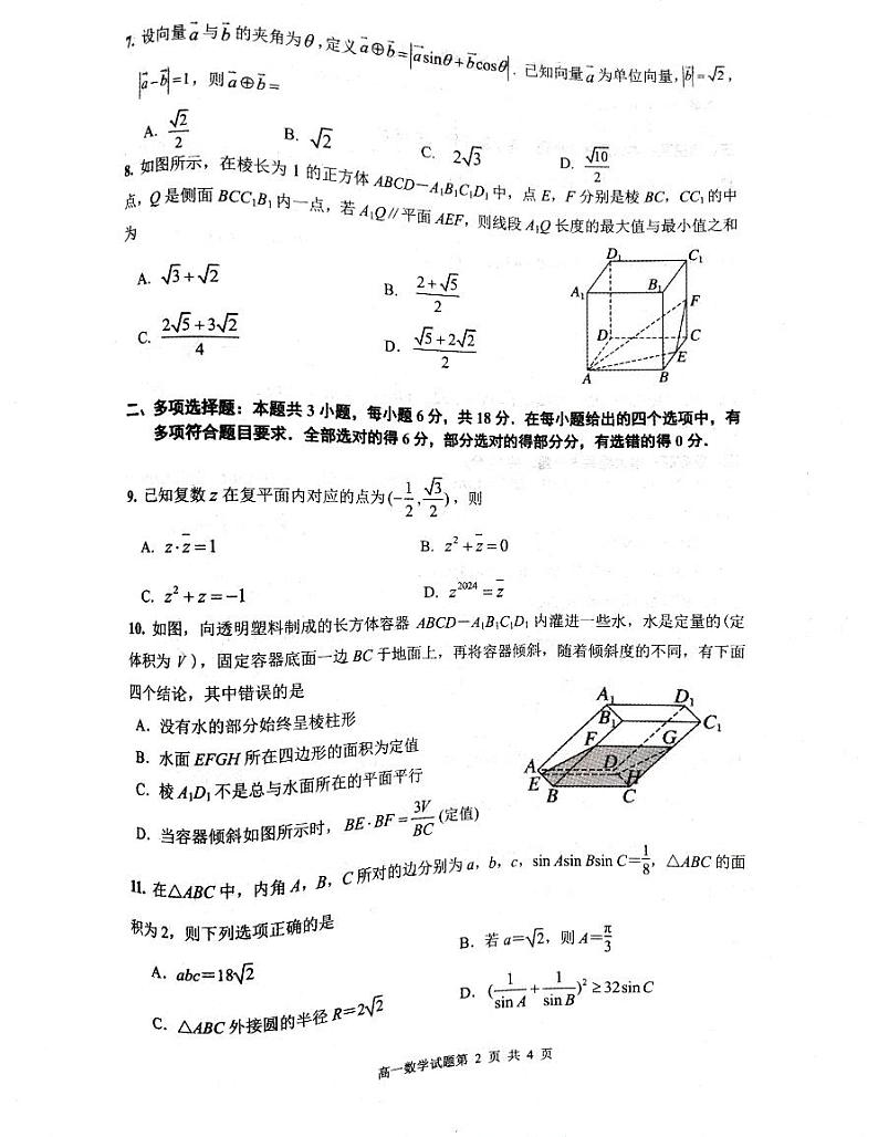 山东省枣庄市第三中学2023-2024学年高一下学期期中考试数学试题02