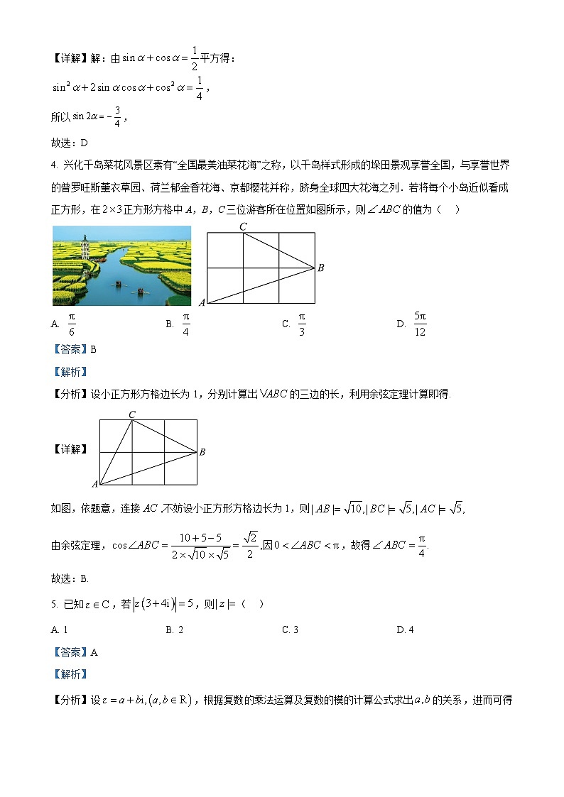 江苏省泰州市兴化市2023-2024学年高一下学期4月期中考试数学试题（原卷版+解析版）02
