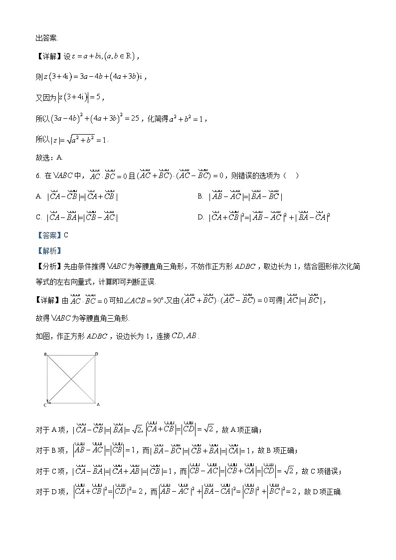 江苏省泰州市兴化市2023-2024学年高一下学期4月期中考试数学试题（原卷版+解析版）03