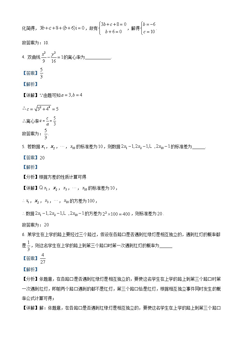 上海市金山中学、闵行中学、崇明中学、嘉定一中四校联考2023-2024学年高二年级下学期期中考试数学试题（原卷版+解析版）02