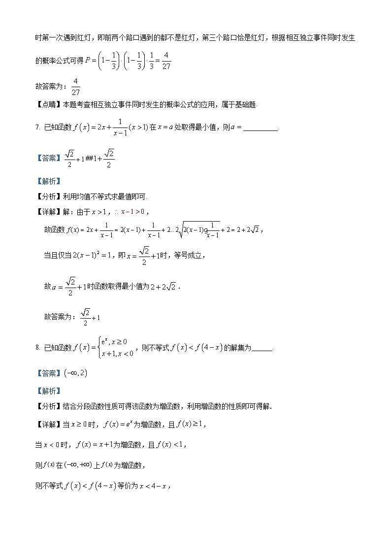 上海市金山中学、闵行中学、崇明中学、嘉定一中四校联考2023-2024学年高二年级下学期期中考试数学试题（原卷版+解析版）03