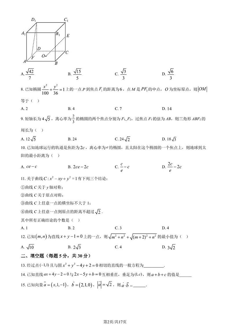 2023 北京日坛中学高二上学期期中数学试卷第2页