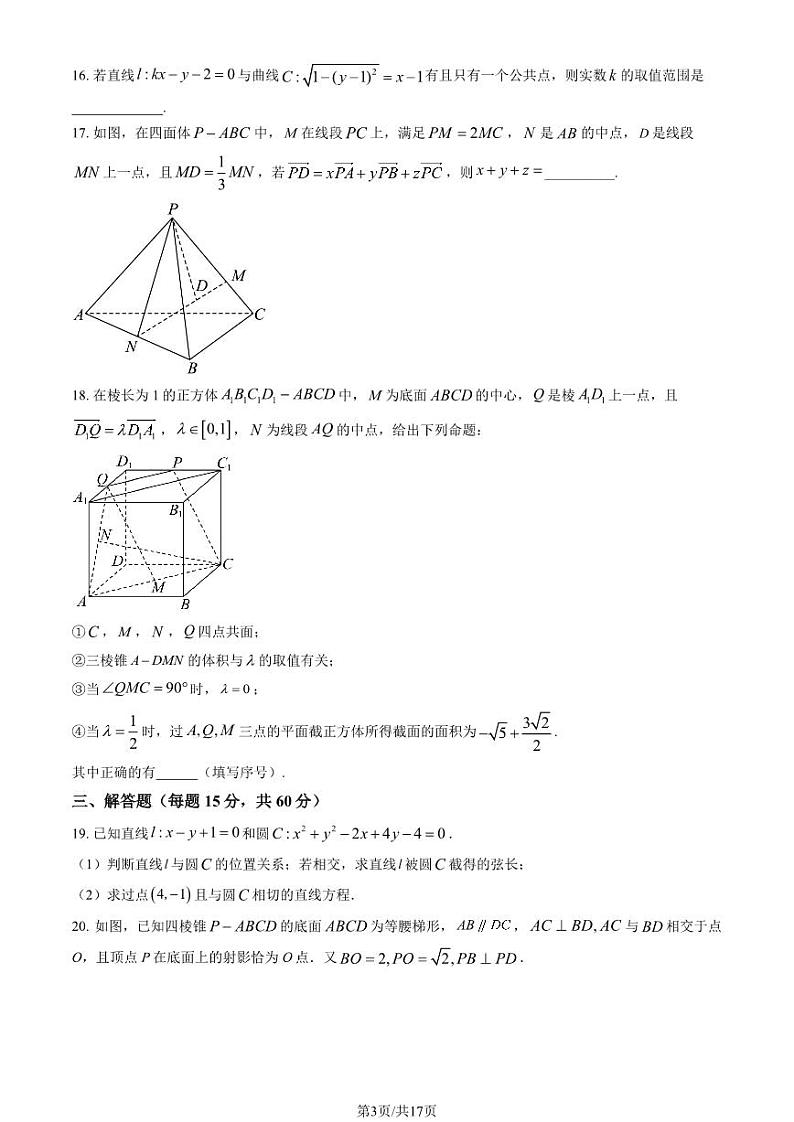 2023 北京日坛中学高二上学期期中数学试卷第3页