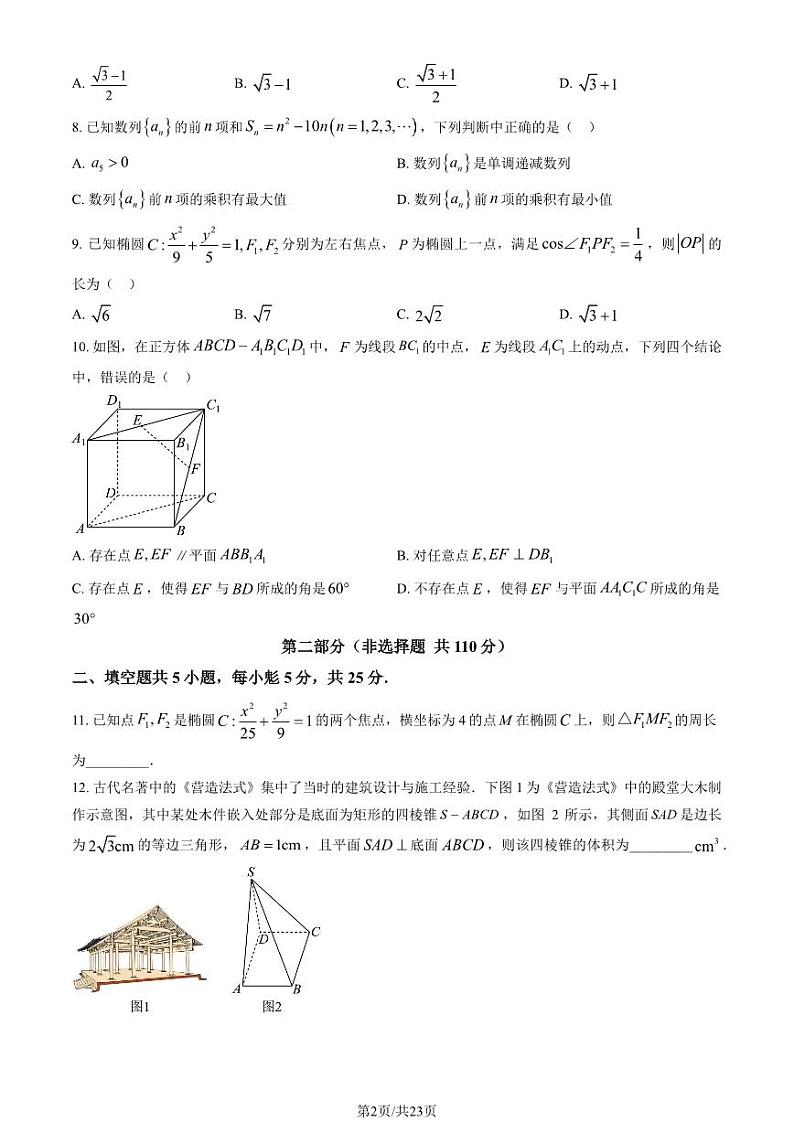 2023 北京清华附中高二上学期期中数学试卷02
