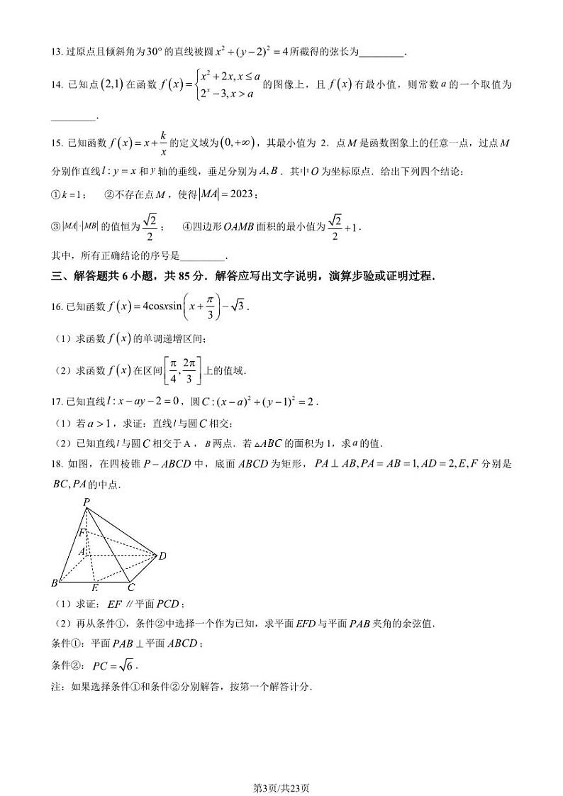 2023 北京清华附中高二上学期期中数学试卷03