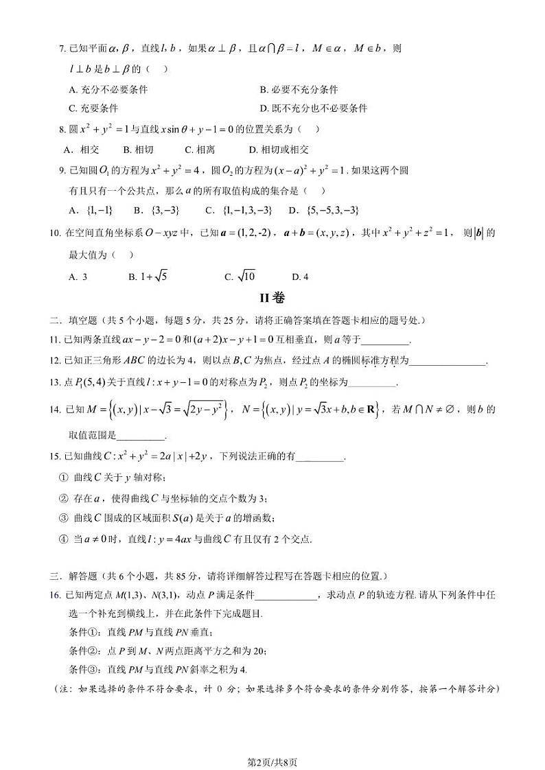 2023 北京三十五中高二上学期期中数学试卷第2页