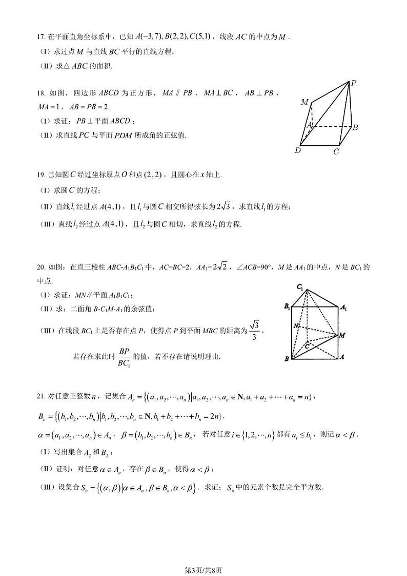 2023 北京三十五中高二上学期期中数学试卷第3页
