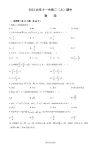 2023 北京十一中高二上学期期中数学试卷