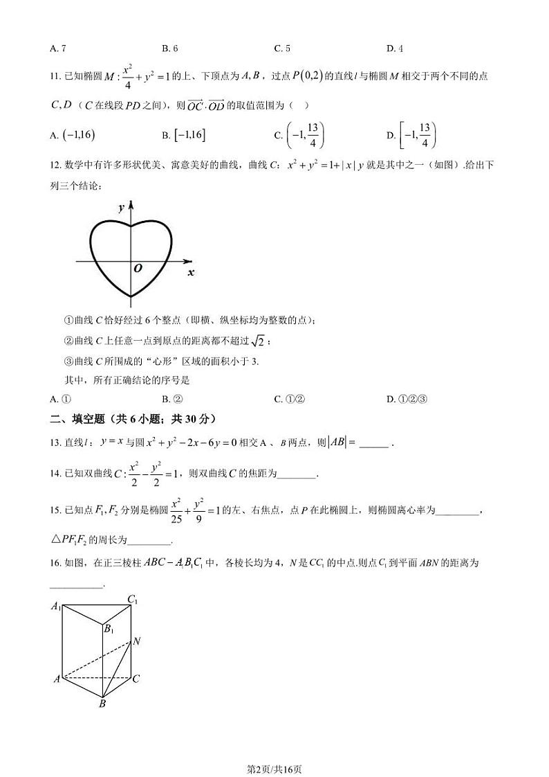 2023 北京十一中高二上学期期中数学试卷第2页