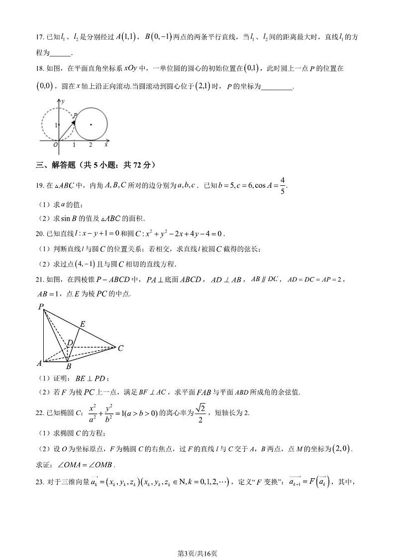 2023 北京十一中高二上学期期中数学试卷第3页