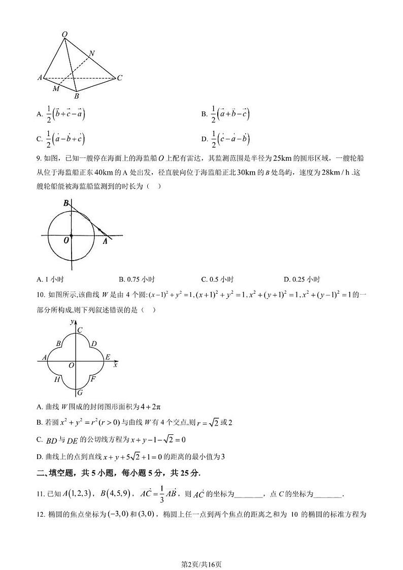 2023 北京顺义杨镇一中高二上学期期中数学试卷02