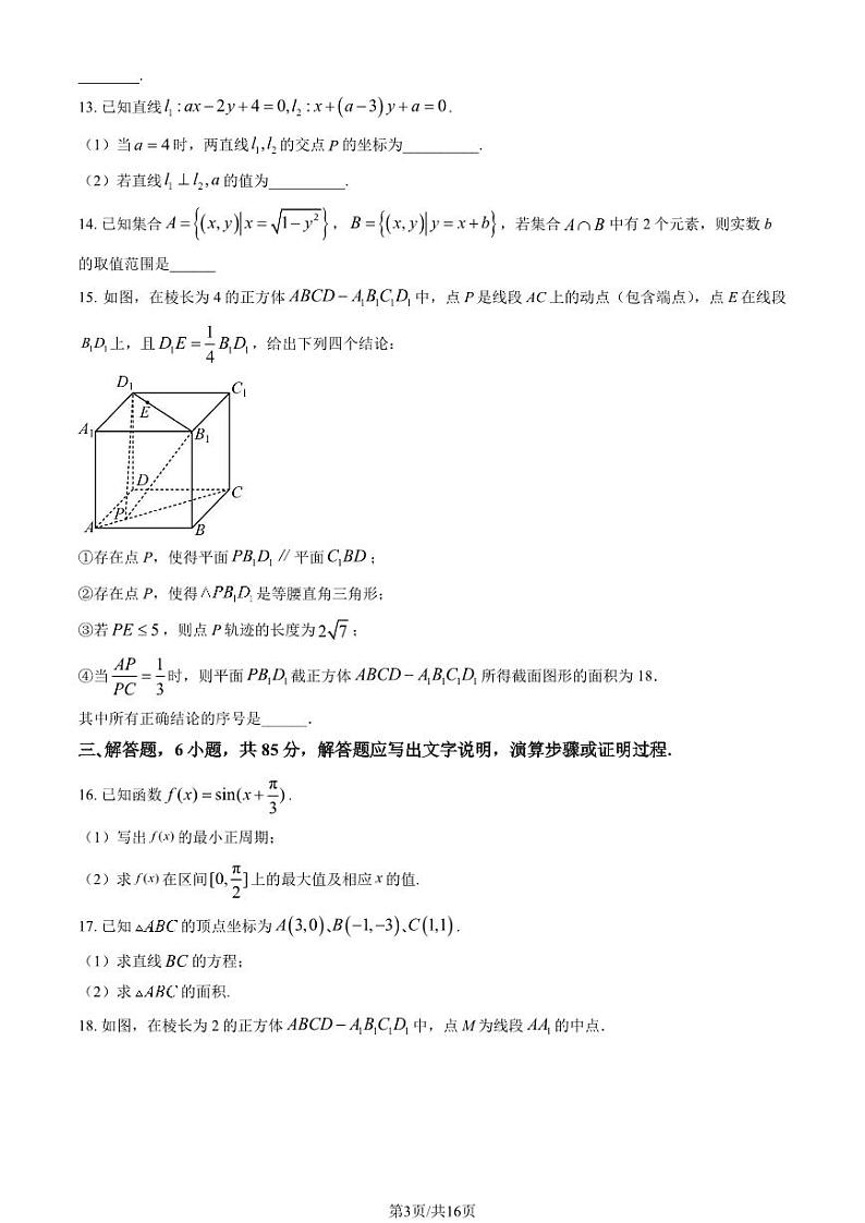 2023 北京顺义杨镇一中高二上学期期中数学试卷03