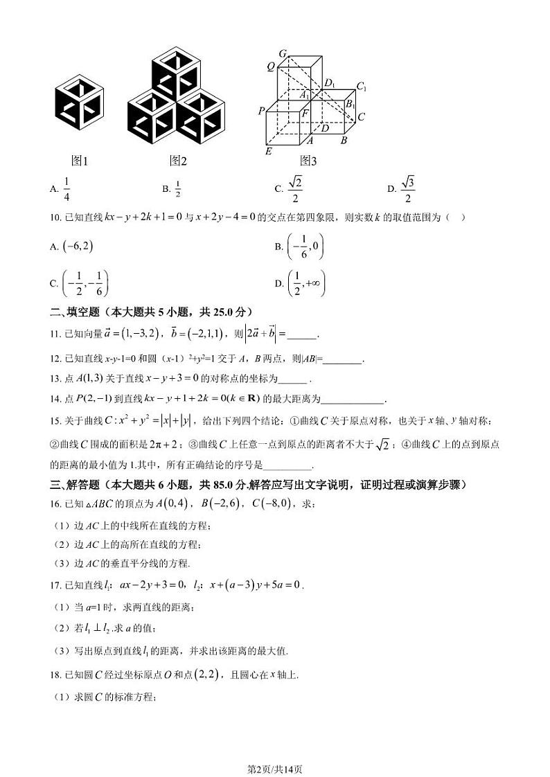 2023 北京顺义一中高二上学期期中数学试卷第2页