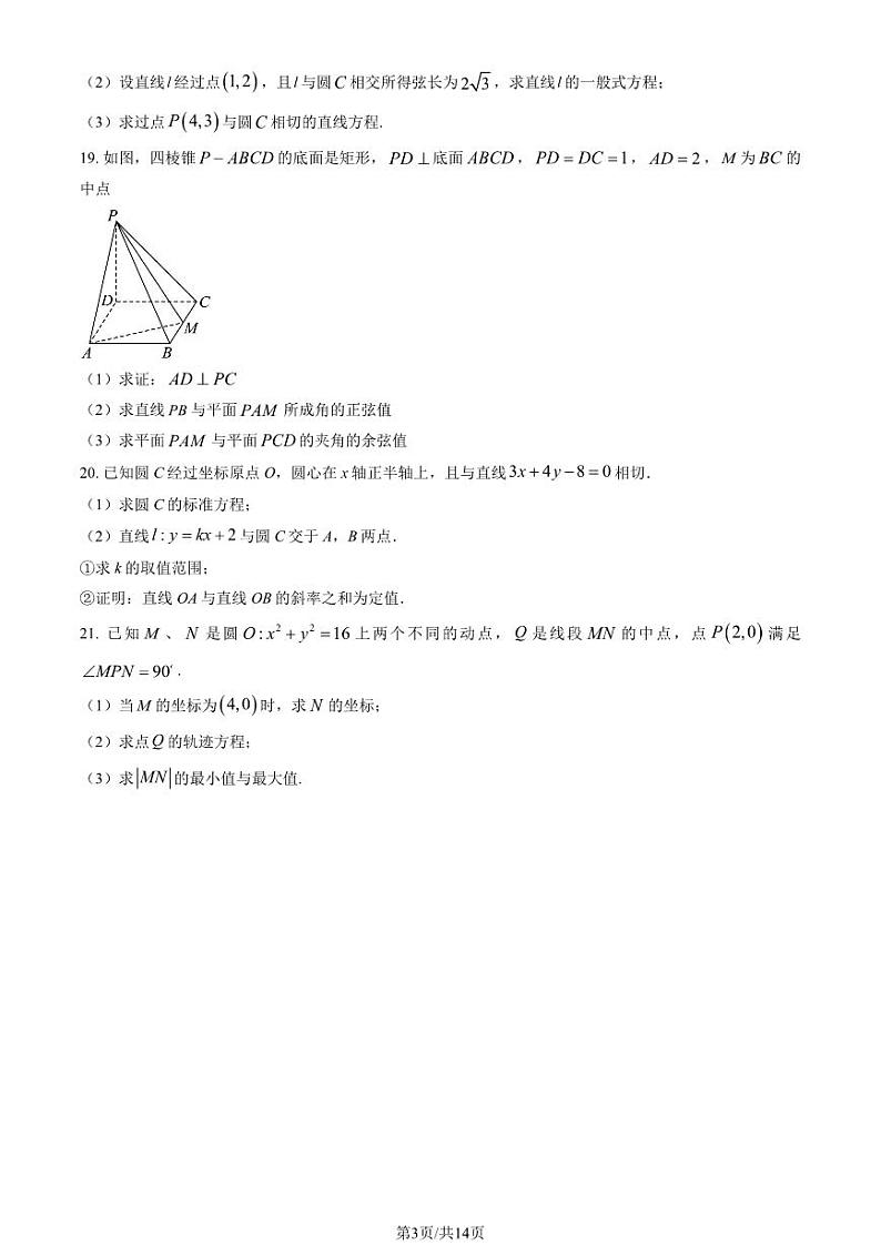 2023 北京顺义一中高二上学期期中数学试卷第3页