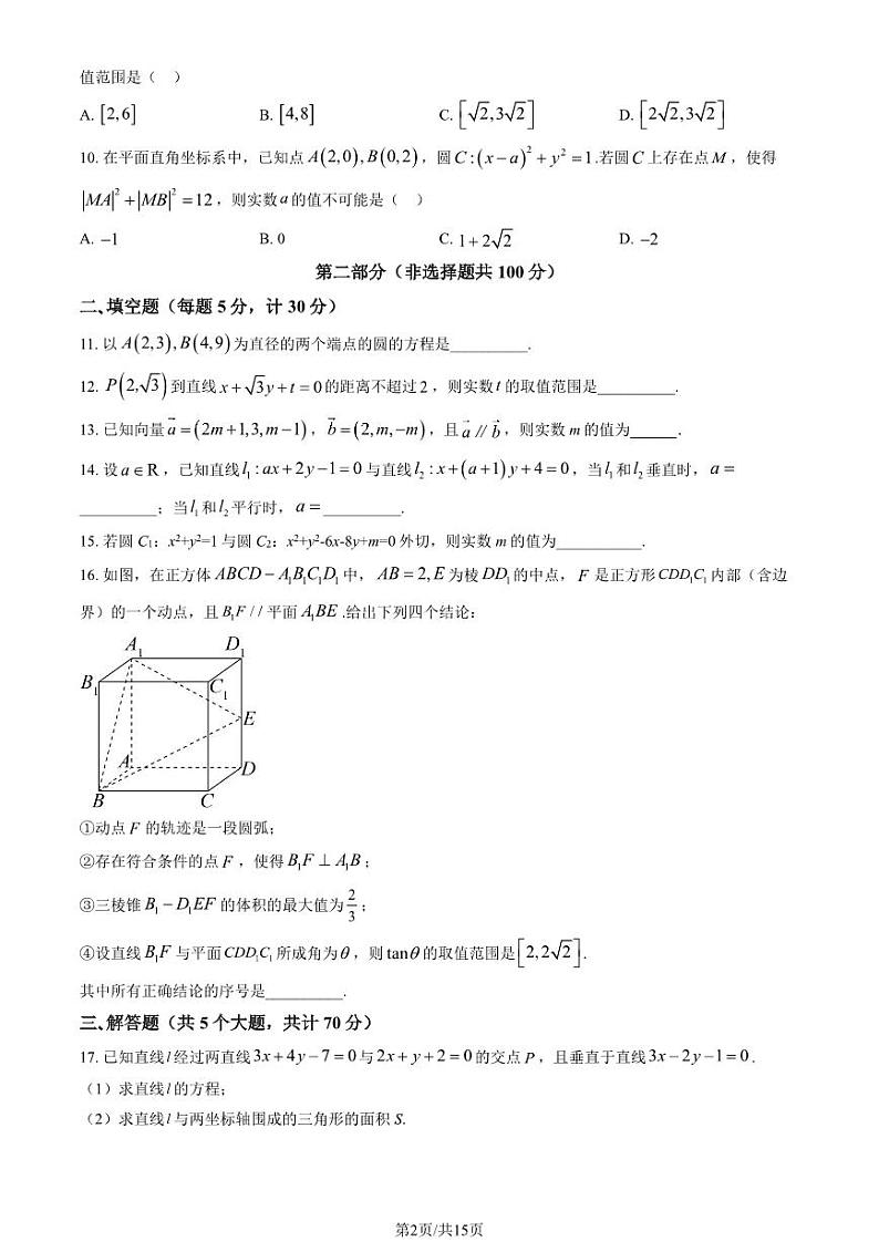 2023 北京铁二中高二上学期期中数学试卷02