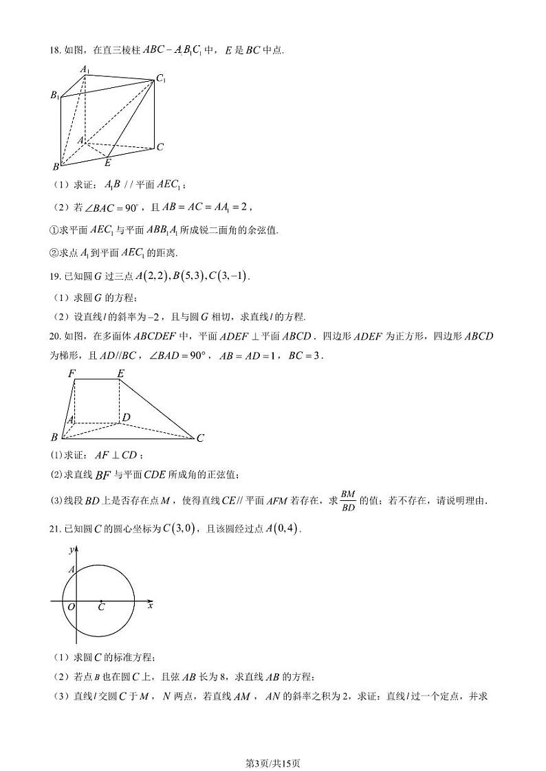 2023 北京铁二中高二上学期期中数学试卷03