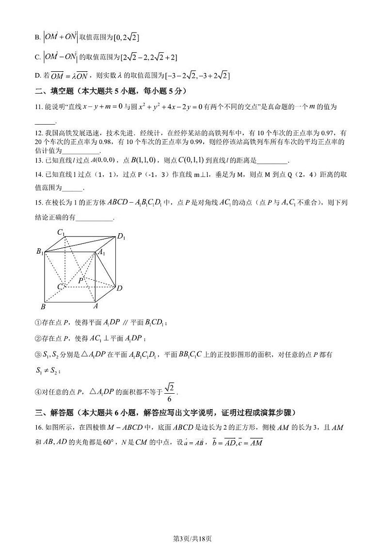 2023 北京一六六中高二上学期期中数学试卷03